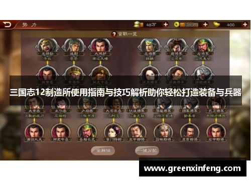 三国志12制造所使用指南与技巧解析助你轻松打造装备与兵器