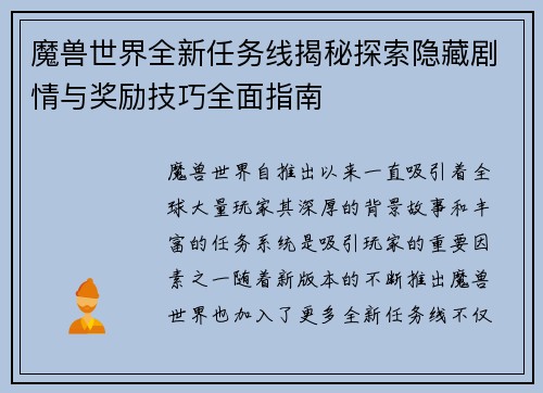 魔兽世界全新任务线揭秘探索隐藏剧情与奖励技巧全面指南