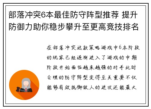 部落冲突6本最佳防守阵型推荐 提升防御力助你稳步攀升至更高竞技排名
