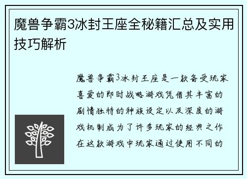 魔兽争霸3冰封王座全秘籍汇总及实用技巧解析