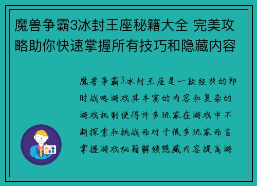 魔兽争霸3冰封王座秘籍大全 完美攻略助你快速掌握所有技巧和隐藏内容
