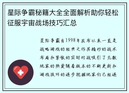 星际争霸秘籍大全全面解析助你轻松征服宇宙战场技巧汇总
