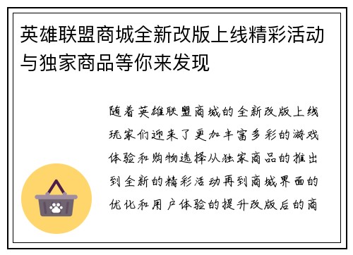 英雄联盟商城全新改版上线精彩活动与独家商品等你来发现