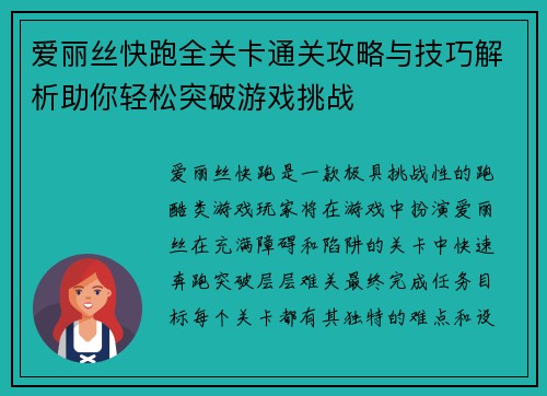 爱丽丝快跑全关卡通关攻略与技巧解析助你轻松突破游戏挑战