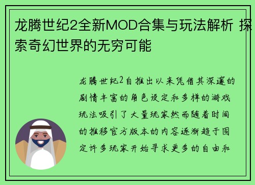 龙腾世纪2全新MOD合集与玩法解析 探索奇幻世界的无穷可能