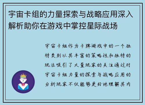 宇宙卡组的力量探索与战略应用深入解析助你在游戏中掌控星际战场