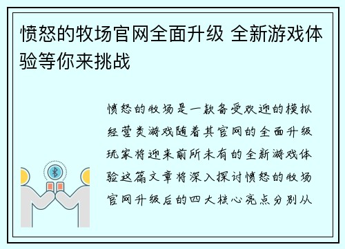 愤怒的牧场官网全面升级 全新游戏体验等你来挑战