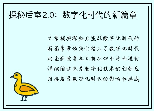 探秘后室2.0：数字化时代的新篇章