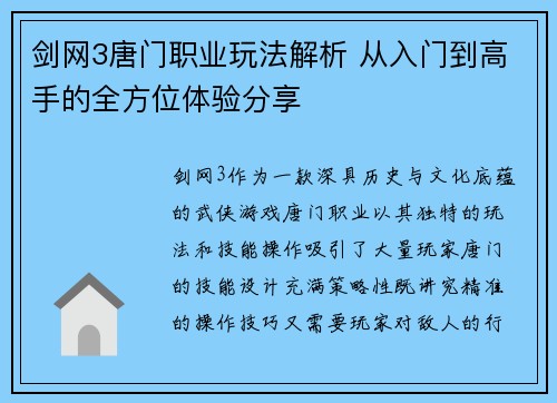 剑网3唐门职业玩法解析 从入门到高手的全方位体验分享