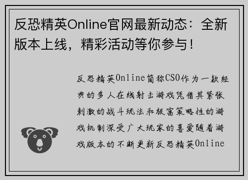 反恐精英Online官网最新动态:全新版本上线,精彩活动等你参与! 反恐精英Online官网最新动态:全新版本上线,精彩活动等你参与!